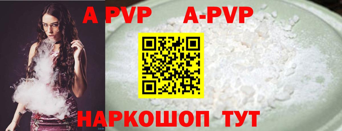 A-PVP мука Сафоново