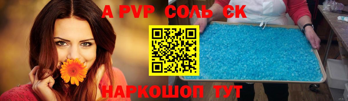 APVP Соль  дарнет шоп  Alpha-PVP Crystall  Сафоново  Вход с VPN  A-PVP мука 