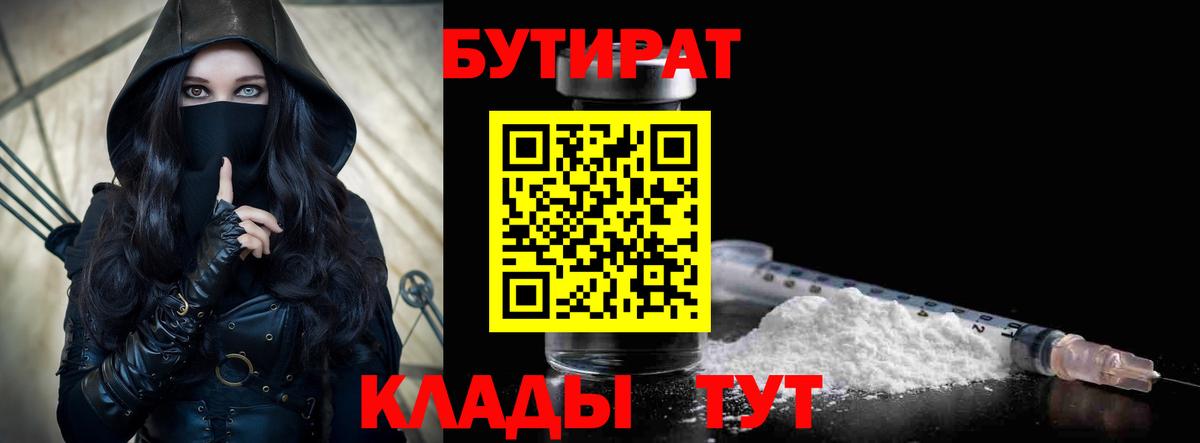 БУТИРАТ Butirat  Вход с VPN  Бутират  Сафоново 