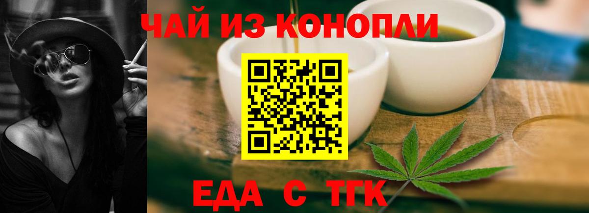 Еда ТГК конопля  Вход с VPN  Сафоново 
