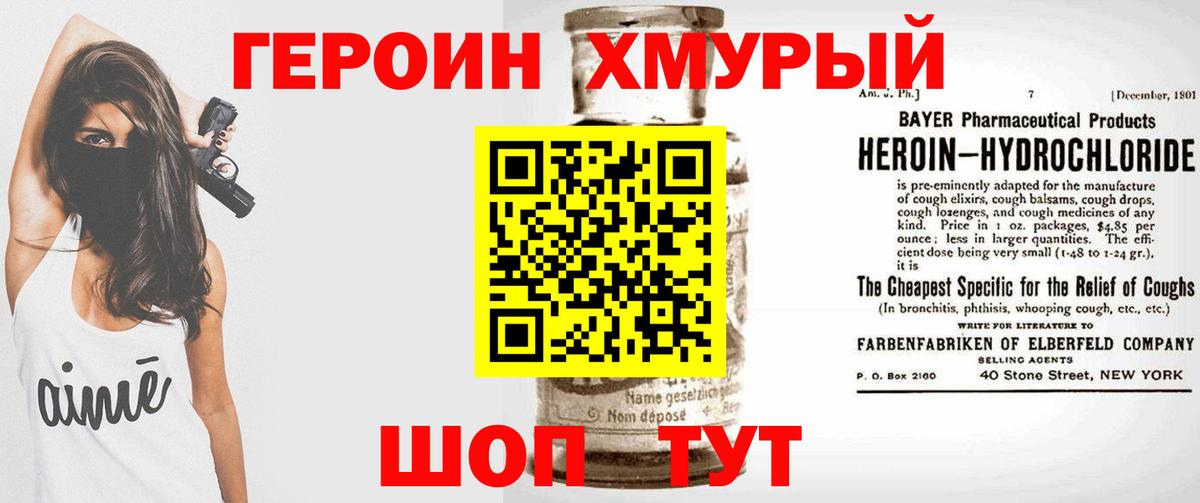 ГЕРОИН Heroin Сафоново