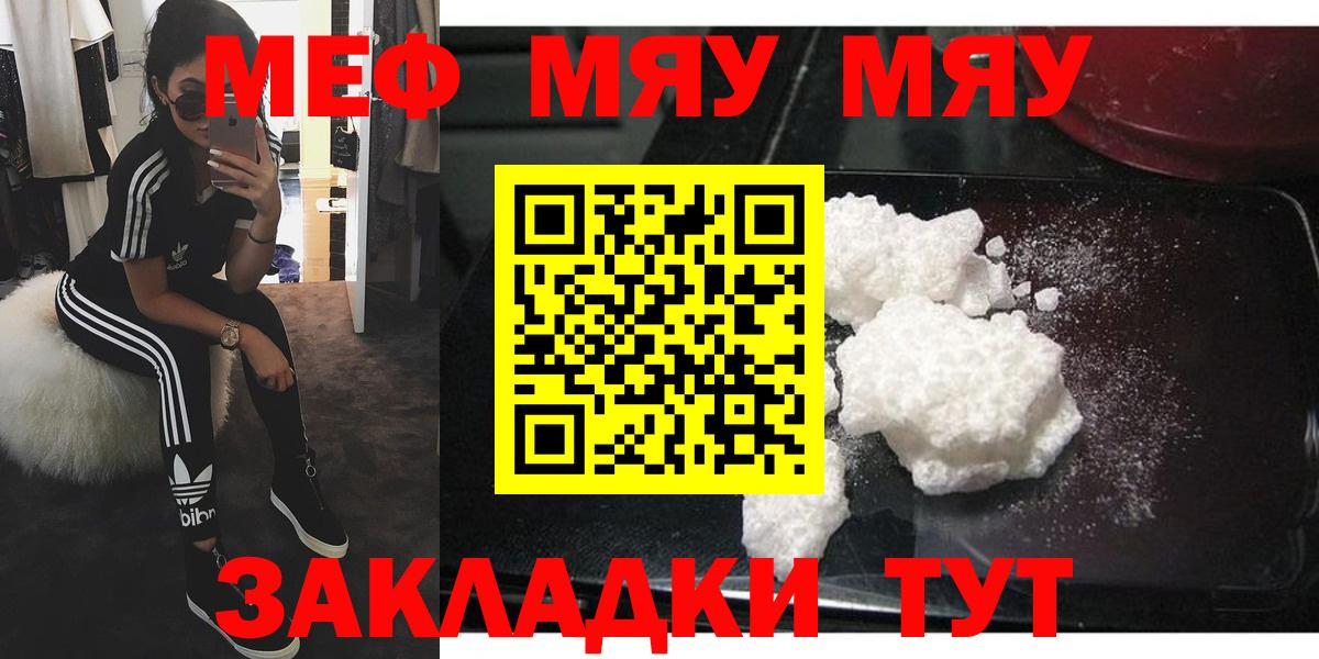 Сафоново  МЯУ-МЯУ 4 MMC  Мефедрон mephedrone  Мефедрон  Вход с VPN 